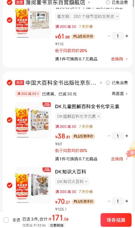 DK知识大百科8开精装