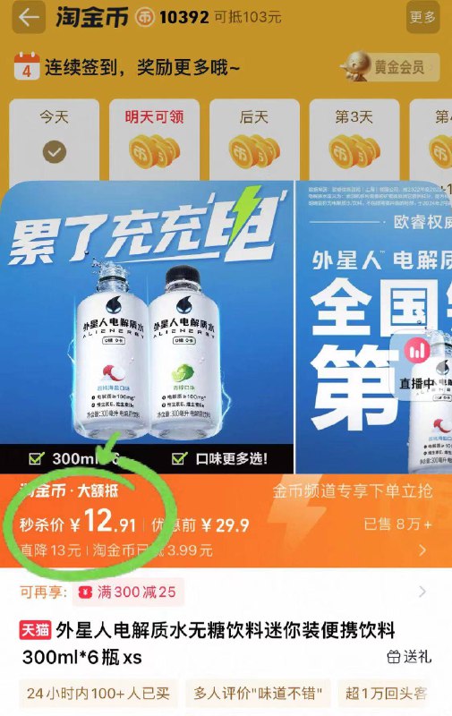 12.9元❗下拉详情淘金币外星人电解质水300ml*6瓶健身党刚需水⚡补充电解质0糖0卡的！随时随地吨吨吨~-9/2vR44KWYzGY// AA11
