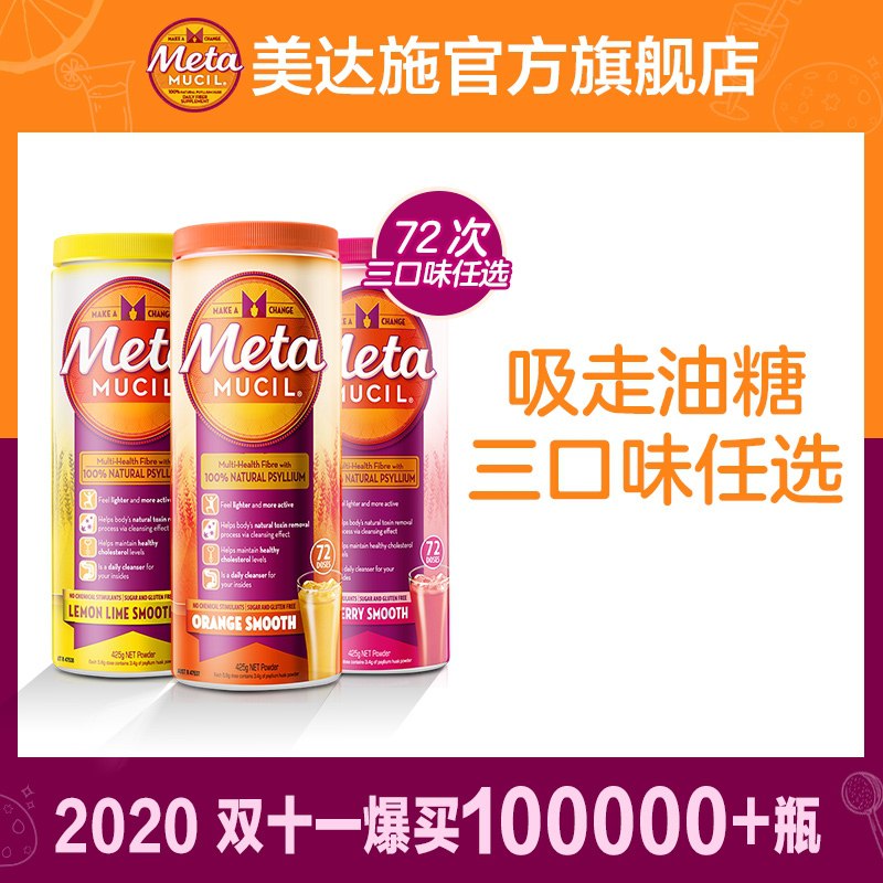 59元 宝洁海外旗舰店美达施清肠低卡膳食纤维粉72次量共425g/桶装(VvG9czBUdNH)/