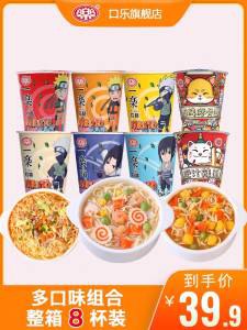 19.9💵【口乐旗舰店】一乐拉面火影忍者点心杯8杯)DWGHdqjiIOJ)/ CZ11//汤汁香浓面劲道 速食的好选择分量刚刚好 想吃又怕胖来这个---全品券 d.618day.com/618