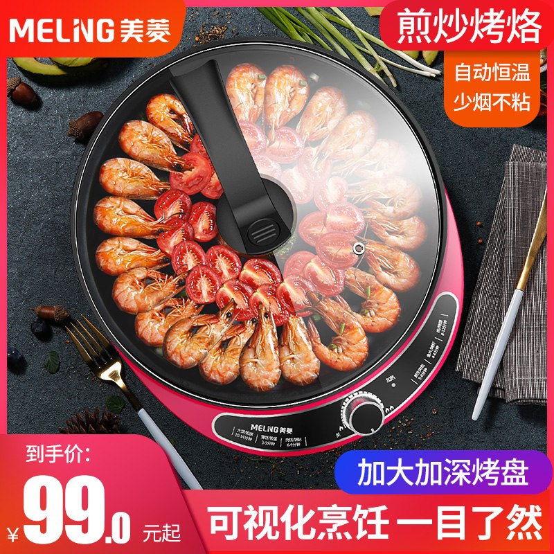 79元 美菱电器家用多功能可视电饼铛(J2vQXYw8Eoe)/