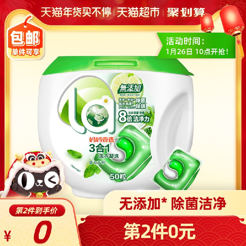 2件49.9元 叠加140-10妈妈壹选 除菌除螨三色洗衣凝珠10gx100颗(RxjXcvcn3lH)/ 每天三次 