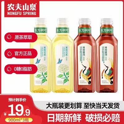 17.9亓 这是加量超大瓶装农夫山泉东方树叶900ml×3瓶拍4瓶装的到手23.9亓，很值)zFLNWb6GOXD)/ CZ11//
