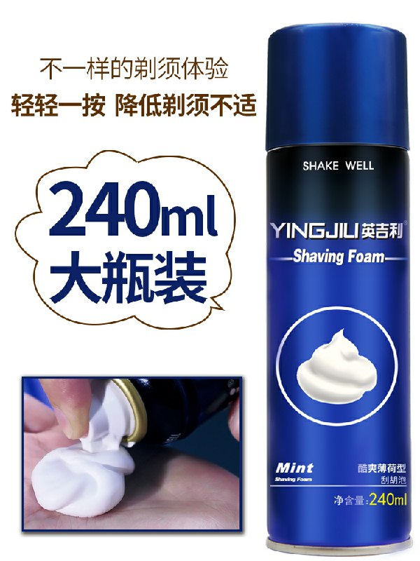 0点后下单 先领券英吉利剃须泡沫5.9元共240ml(9FRickTtVgI)/