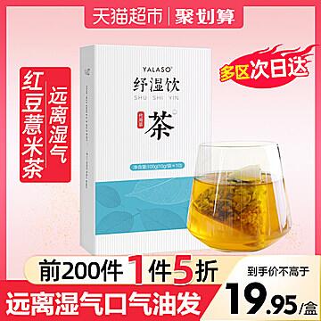 猫超包邮 限量13.9元红豆薏米茶祛濕茶茯苓芡(iSVT1h8sPsz)可用私房虹包