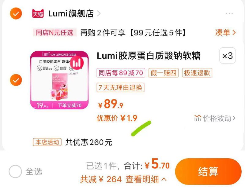 1-商品页面分享199-50劵Lumi胶原蛋白肽软糖90g拍3件叠首单后5.7/ CZ0001 /)LR1vdu4z2is)//