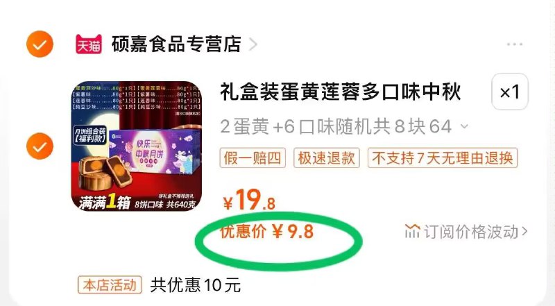 9.8💵 库存少 速度撸‼️中秋月饼礼盒8饼8味640g)il40dCYsHnK)/ CZ11//