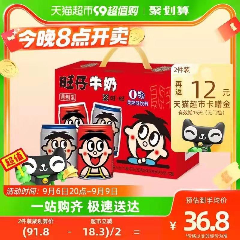 20点开始 前4小时140-10券后 拍4件101.8💵送24💵猫卡 则到手77.8💵如有88vip 返卡到手72.7💵旺仔O泡组合装共245ml*32罐/ CZ0001 /)b62MdyqSvMe)//