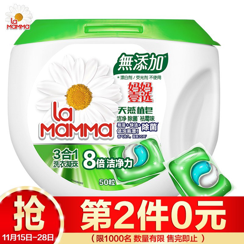 京东自营】妈妈壹选天然植皂洗衣凝珠除菌洁净50粒 （三色）