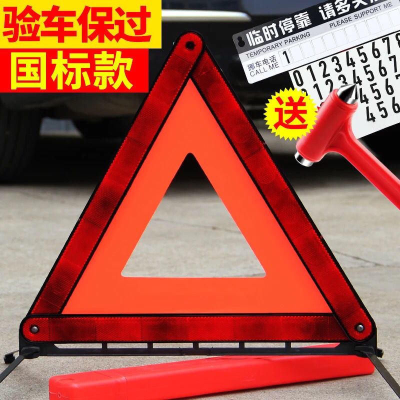 汽车三角架4.5起 (2VBf1Ux2zIo) 省钱网站： m.zaihua.me