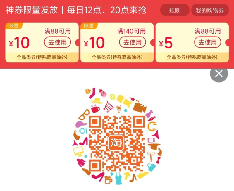 20点留意88-10补