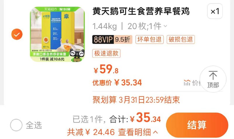 88vip拍下35.3亓 折1.7/颗早8点后 进右上直bo间拍下同价黄天鹅可生食鸡蛋20枚1.06kg/ CZ7542 /XUZ7WovkAkW//