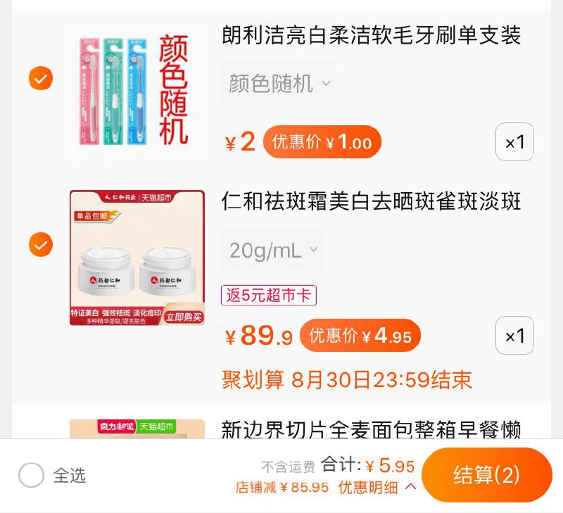 猫超包邮款部分地区有货一起5.95元仁和祛斑霜20g 1件  (SbkNcdTnIQW)