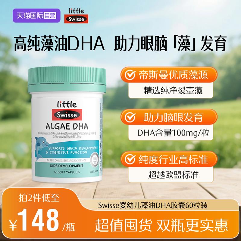 淘金币搜商品 凑299-20券入会立减10，凑后付19.4返8卡Swisse斯维诗dha婴幼儿专用DHA藻油软胶囊60粒/ CZ8885 9/kgr74OceogQ//://