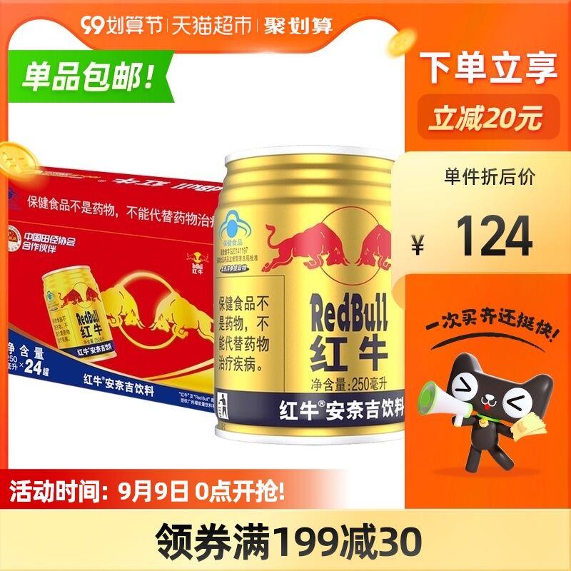 140-10券 拍下99元红牛安奈吉功能饮料250ml*24罐(m3XnXLCVkOZ)/