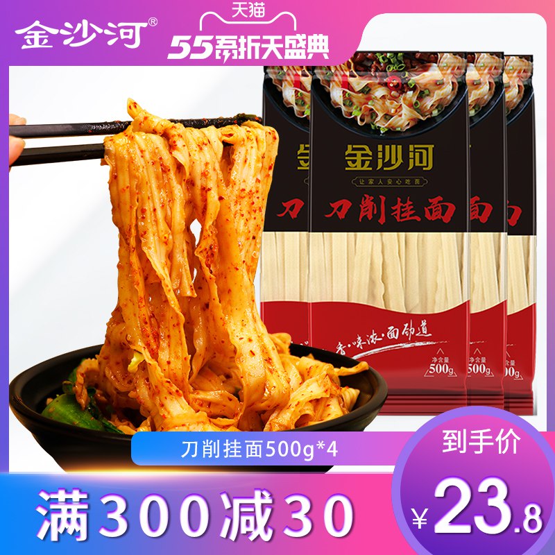 金沙河刀削面挂面500g 4 送牛肉酱  