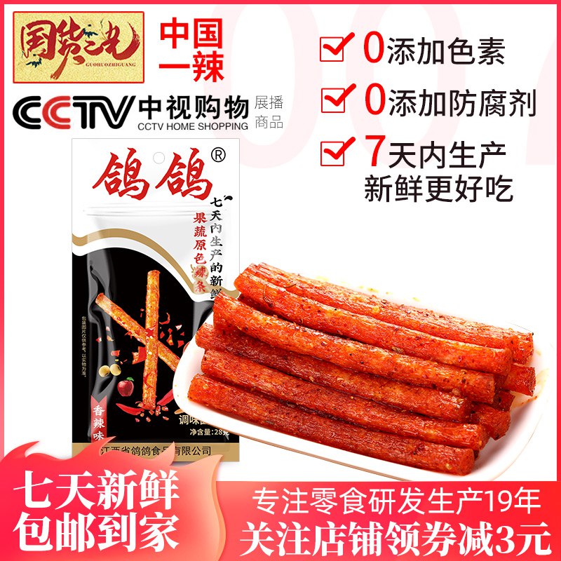 9.9元【鸽鸽食品旗舰店】鸽鸽果蔬辣条28gx20包(WdPL2tGpjSY)//鲜辣根根有嚼劲 越吃越香！