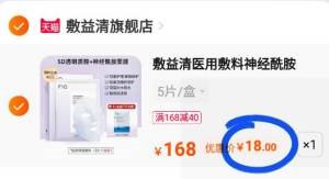 18亓 医美超神价敷益清医用神经酰胺面膜1盒入会再拍，加赠1片(DB9y2ry2U0i)/大漏洞价！随时取消折扣！日常促销是卖58亓一盒的！