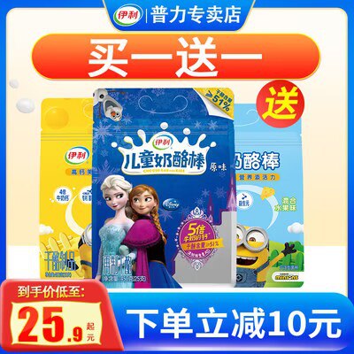 54.9💵 【拍2件】伊利小黄人高钙奶酪棒50支)8UvqdAhpOti)/ CZ11//