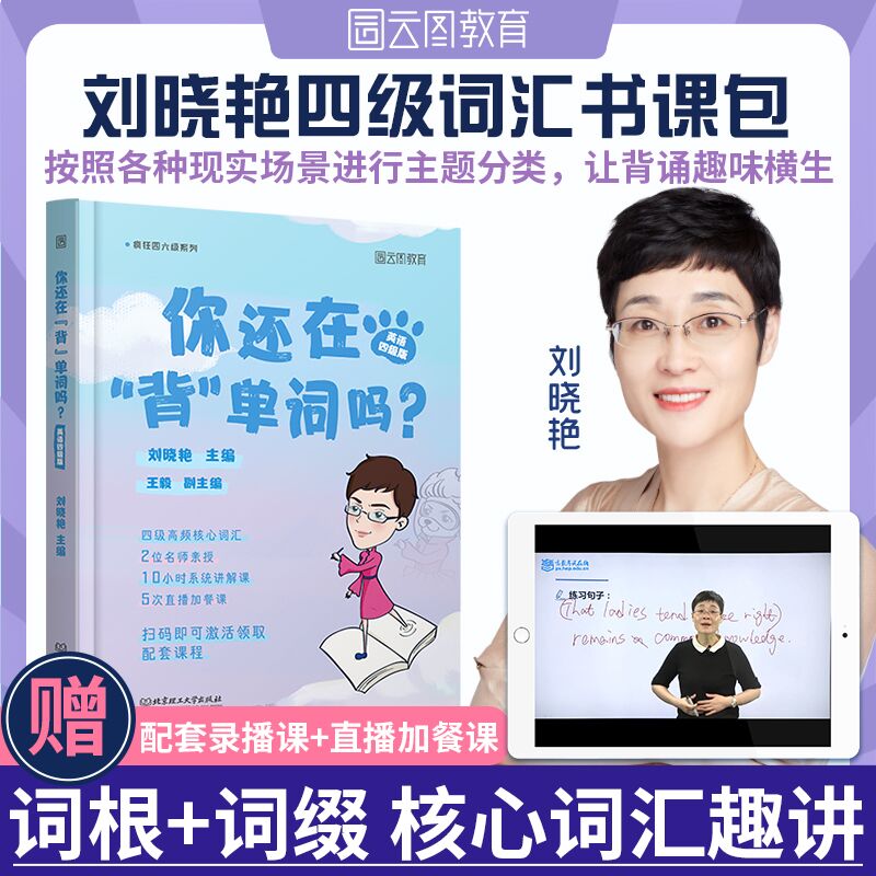 10点开始 拍下9.8元跨店满减凑单 预计6.8元刘晓艳12月英语四级词汇书 (r8FAXlJQRyT)/
