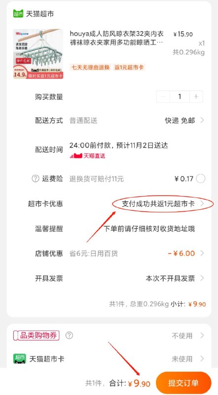 9.9元 送1元猫超卡=8.9元家用多功能防风晾衣架32夹(lXIOcja1CMF)/京東全品红包：