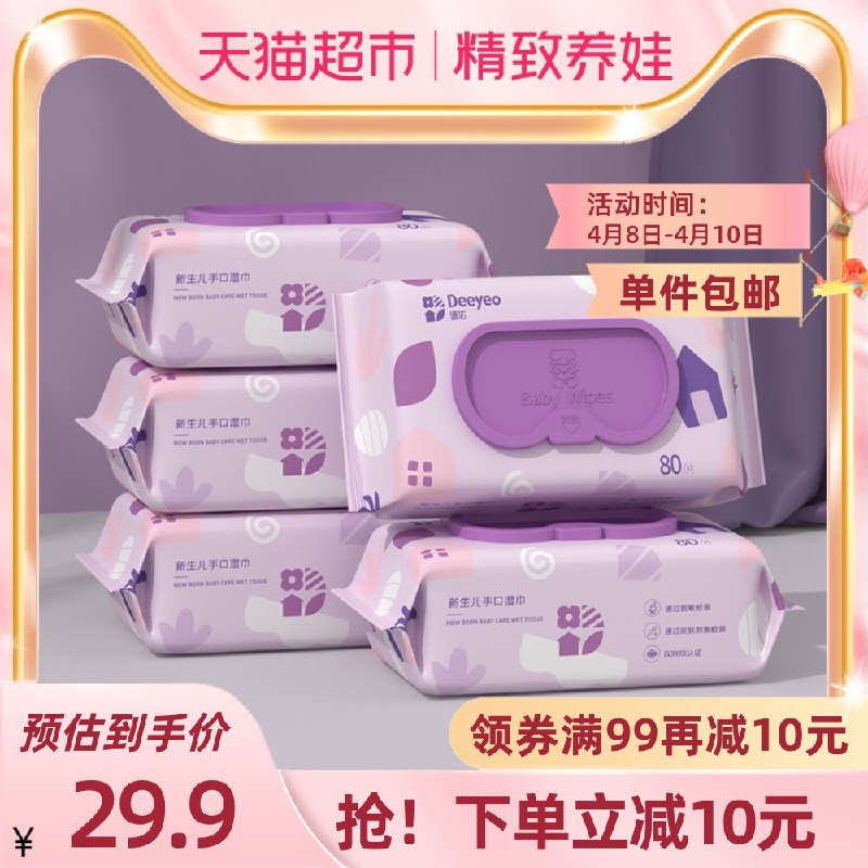 26.9元 猫超包邮款德佑厚韧手口湿巾80抽*5包(Pno6X1S9Pdg)/