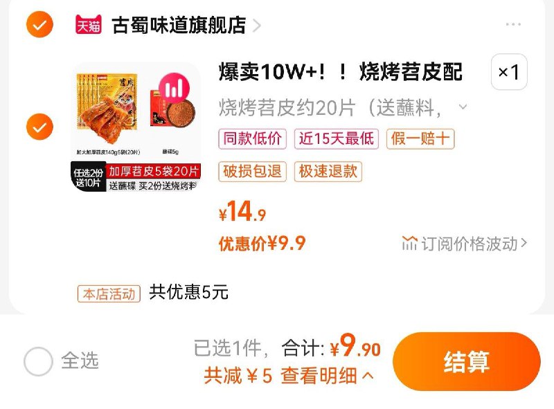 1.收藏-进店加购 拍第2选项拍下9.9亓 折0.5/片 赠蘸料5g苕皮烧烤重庆烧烤苕皮20片/ CZ0001 /)sPcsdDGMoq5)//