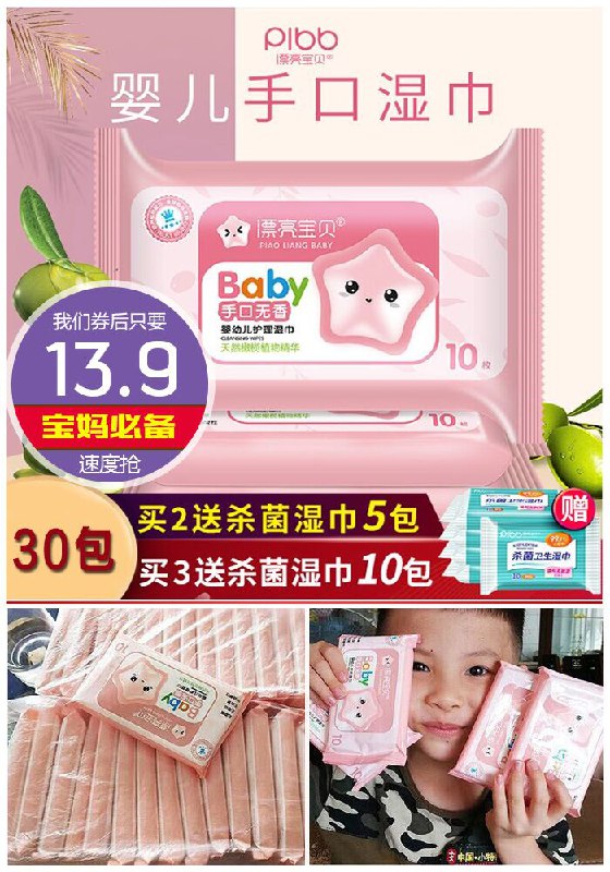 【漂亮宝贝】婴儿手口湿巾10抽*30包原价18.9元【券后13.9元】包邮
