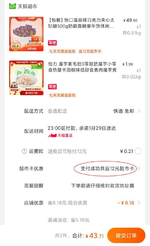 1.组合拍下，43.7元返12元猫卡 相当于31.7元怡口莲巧克力夹心太妃糖500g(x30VcvrsBcf)/ 每天三次 