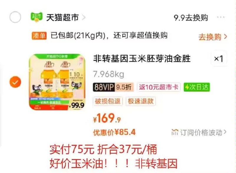 85💵拍下 返10猫超卡实付75💵 折37💵/桶金胜鲜油坊玉米油4L*2桶)fzWqW0E7Yag)/ CZ11//