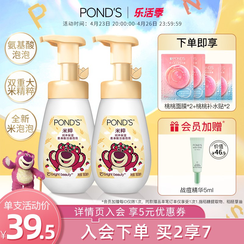 1. 领券加入购物车1件【旁氏官方旗舰店】米粹润泽氨基酸洗面奶*2大瓶￥4yHn2RtTnku￥/ 送桃桃面膜*2片+补水贴*2片+加赠战痘精华5ml