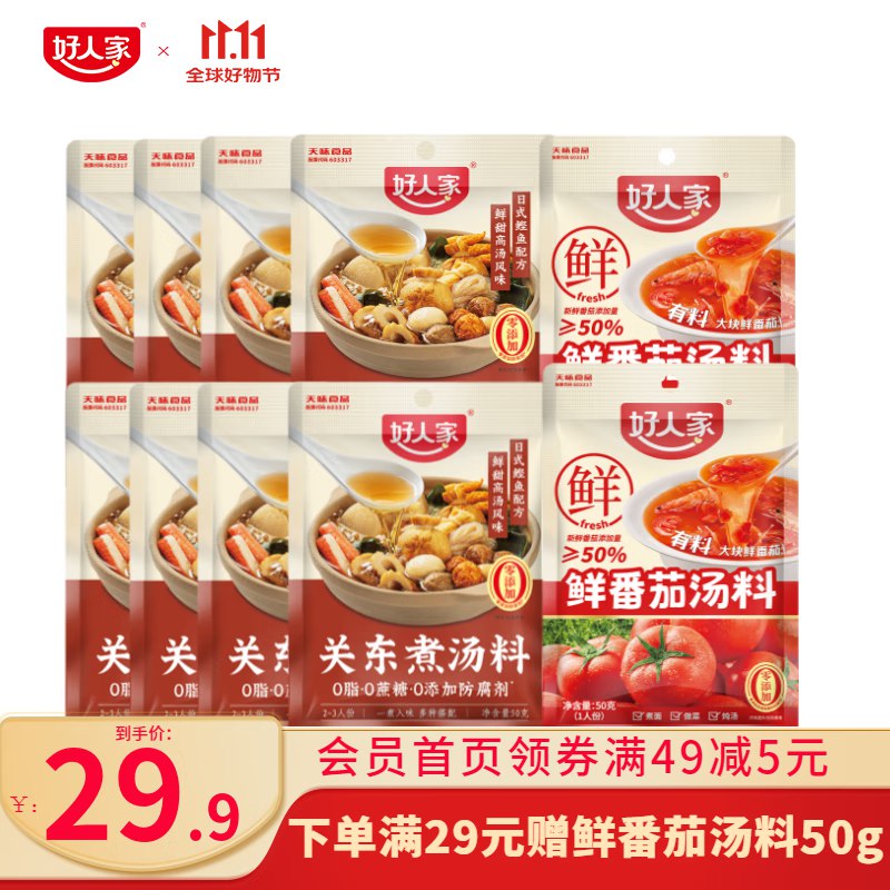 好人家 关东煮8袋+鲜番茄50g*3（含赠）