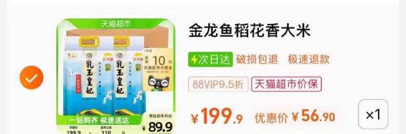 1-/ CZ3457 )3zSmWVn2ZyJ)/:/ CA1371/乳玉皇妃长香思贡米5kg*2袋56.9反10卡