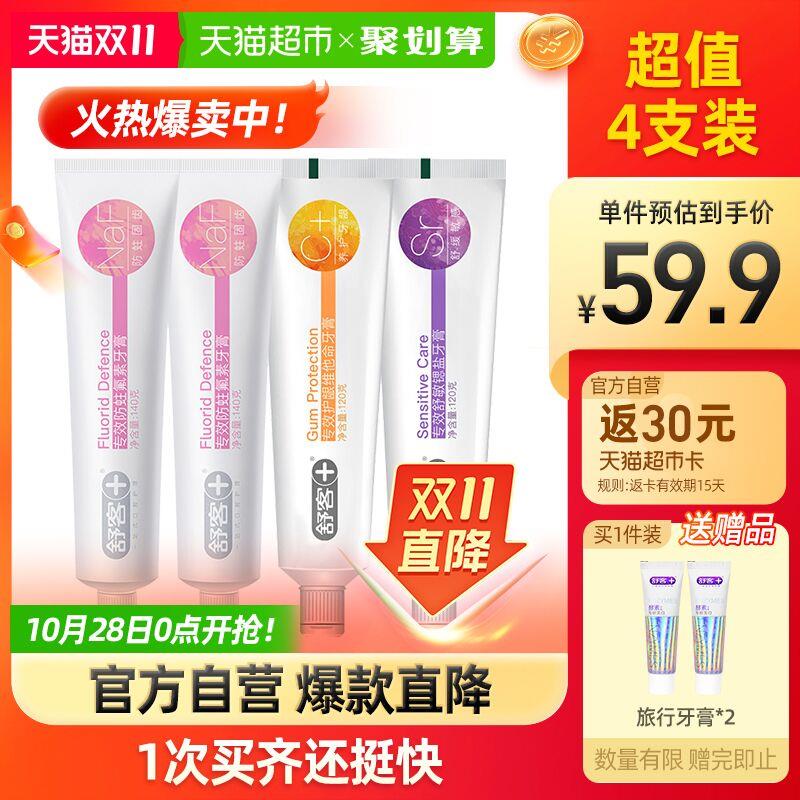 0点开始 拍下49.9元送30元猫卡 到手19.9元舒客多效维生C牙膏4只+2赠(Z8SuXF8Kr6y)/ JD红包：
