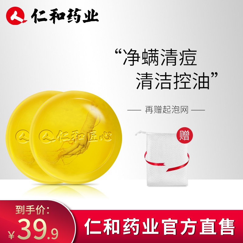 仁和苦参除螨皂，9.9元  (6AkH1EW9kNj)