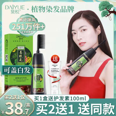 10点开始 18元【黛悦旗舰店】植物一梳彩染发剂200ml)BrC42Bf0P2f)/ CZ1111
