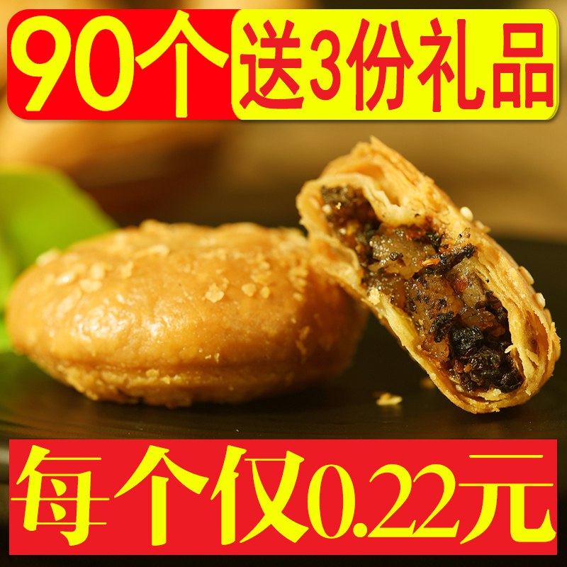 17点 前600半价8.9亓黄山烧饼90个  (uq5k1x3xCx1)
