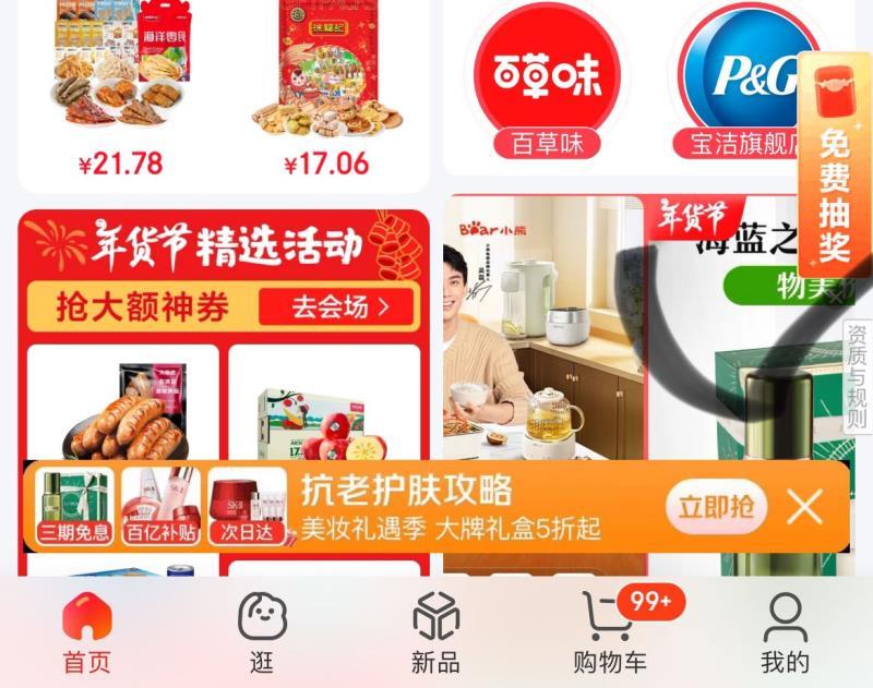 京东首页右下角抽试试概率300-30或者99-10全品