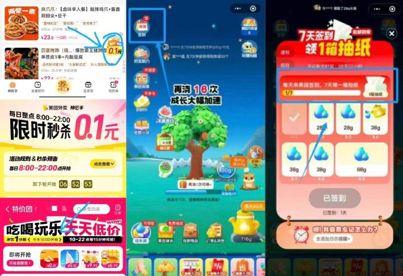 1、美团αpp-首页-团购特价团-如图进丨去试试10点-22点每15分钟抢0.012、美团丨搜：神抢手下拉右边，悬浮窗8点-22点每个整点有限时0.1限时秒杀3、美团丨搜索：小美果园簽.到7天有实物 我是抽纸