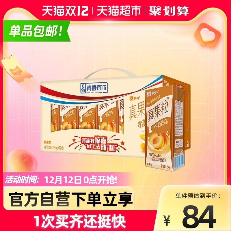 1华东地区8折 2件79.4元华中/西部/华北75折 2件71元到手2箱48盒 折1.47元/盒 好价 蒙牛真果粒桃果粒牛奶250g*48盒(0VPXXAkQKTO)/