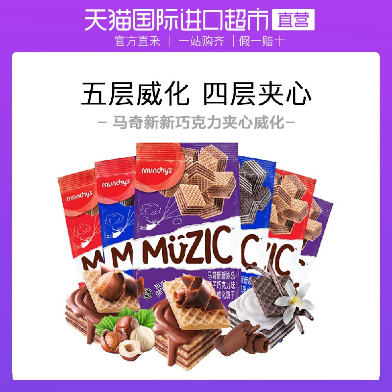 1.领券 加入购物车1件2.领商品下299-40直营券马奇新新妙乐榛子夹心威化6袋(YN7YXtxobnJ)/