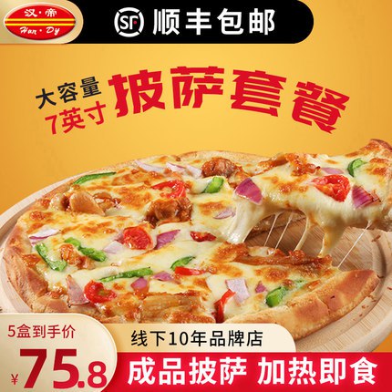5件  拍5件59.8元全家福多口味披萨加热即食5盒(t9xT2IjXNSR)/升级版190G大容量  顺丰包邮