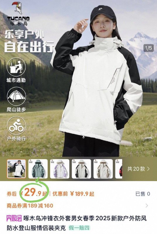 啄木鸟冲锋衣无敌了✨线下大牌，怎么都要小几百-29.9亓【綯宝内购会】啄木鸟男女户外防水冲锋衣9/nNQi4Gi5yCR// AA11