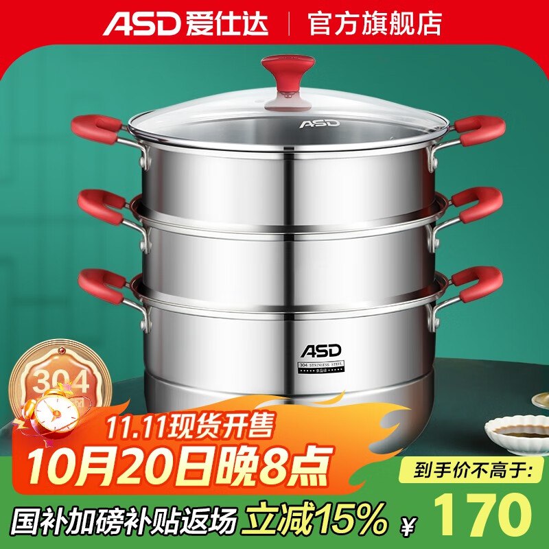 爱仕达蒸锅 304不锈钢 三层蒸锅（2蒸笼+1蒸篦） 28cm 凑后54元