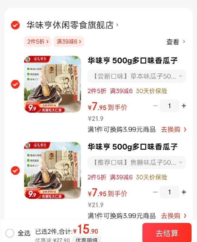 华味亨多口味香瓜子500g五香味/山核桃味/焦糖味/草本味可选