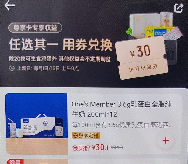 一号店会员券有牛奶可以换按需
