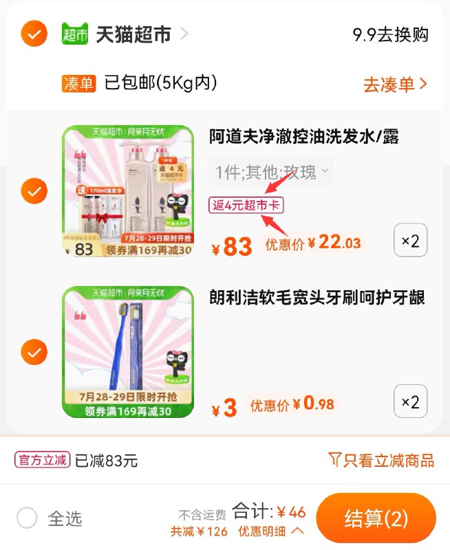 2.领券 加购物车2件叠加商品下领169-30券46元送4元猫超卡=42元阿道夫控油洗发水420ml*2瓶(ZfuxXkK1cQx)/