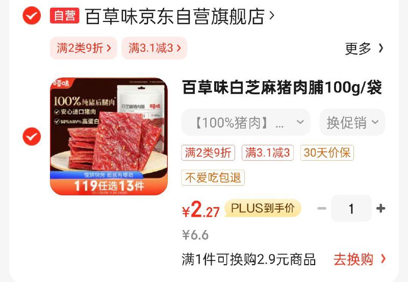百草味 白芝麻猪肉脯100g/袋如掉落3奍1首单2.27 