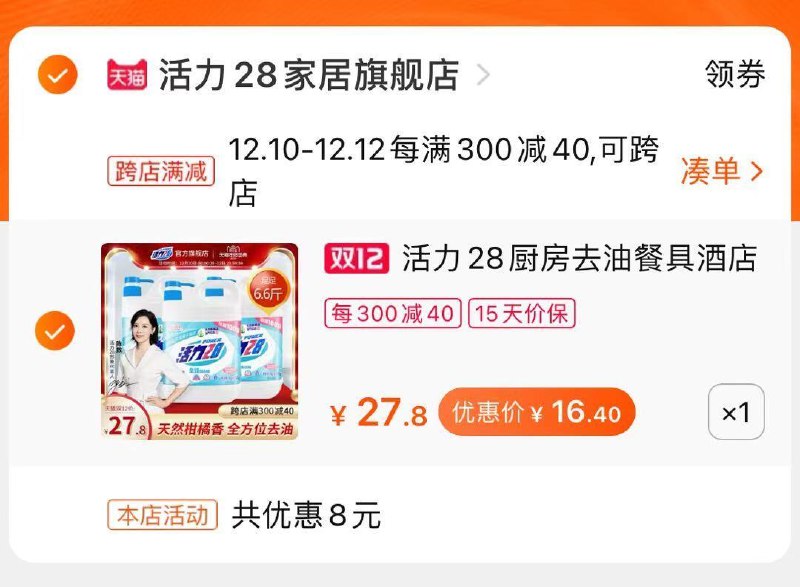 2.凑单商品加购物车1件(wxUUcpZEWvD)/ 两个商品一起【先付款】然后单独把凑单【退款】活力28洗洁精 到手16.4元