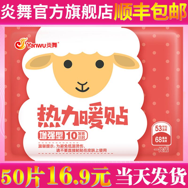 0点后下单拍下3.9元炎舞旗舰店 顺丰包邮自发热暖宝宝贴10贴(hc6bcMZ1T3f)/